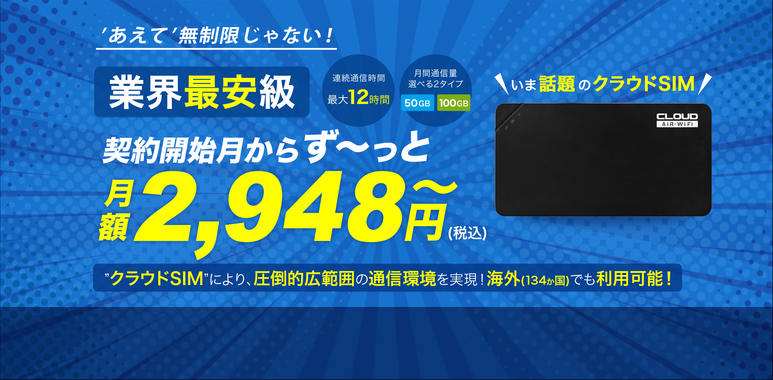 Ex Wi-Fi CLOUD | 業界最安級モバイル ポケットWiFi