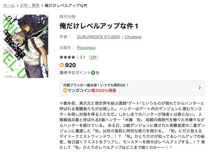 俺だけレベルアップな件 Amebaマンガ