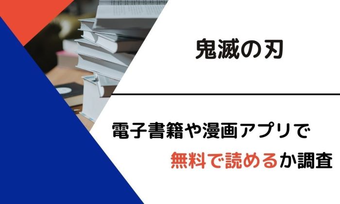 鬼滅の刃