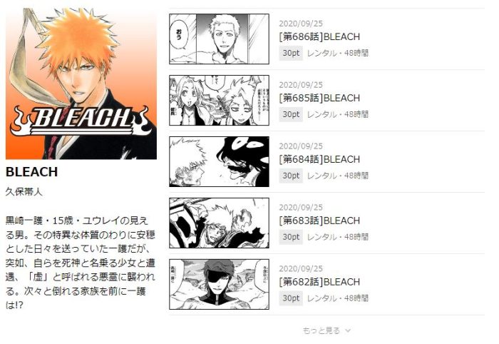 漫画 Bleach を全巻無料で読めるアプリや違法サイトまとめ 電子書籍ex