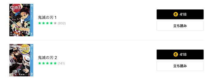 鬼滅の刃 LINEまんが
