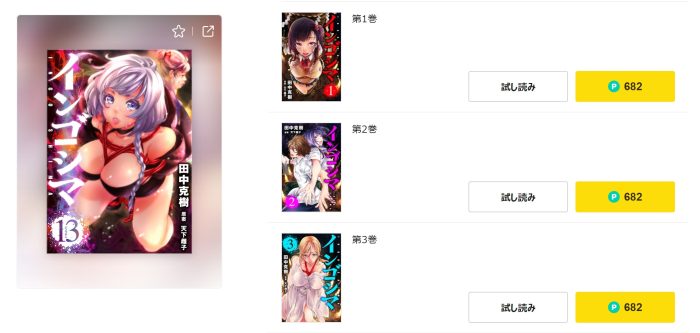 漫画 インゴシマ を全巻無料で読めるアプリや違法サイトまとめ 電子書籍ex