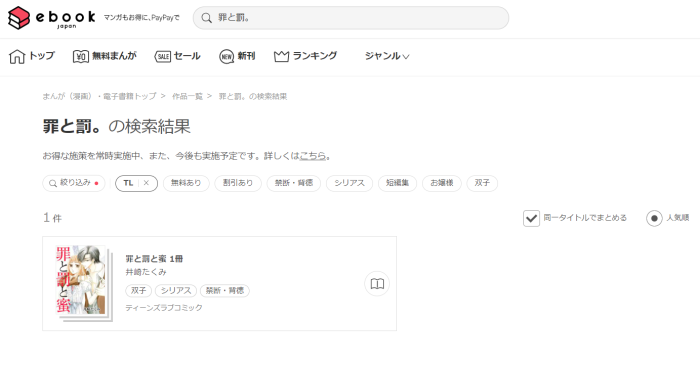 罪と罰。 ebookjapan