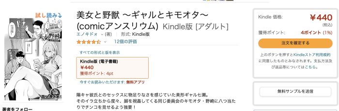 美女と野獣 〜ギャルとキモオタ〜 Kindle