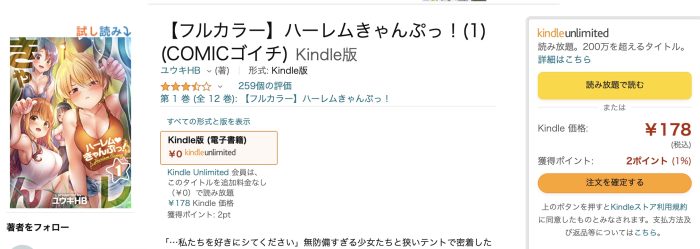 ハーレムきゃんぷっ！ Kindle