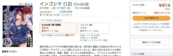 インゴシマ Kindle
