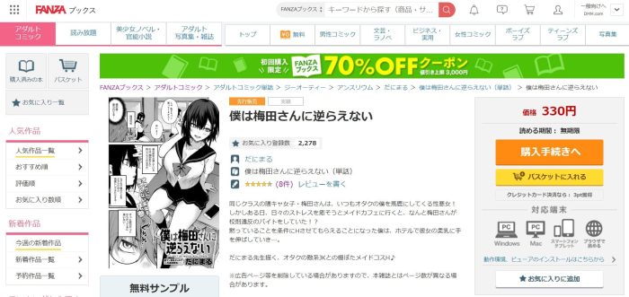 漫画「僕は梅田さんに逆らえない」を無料で読めるアプリや違法サイトまとめ 電子書籍ex