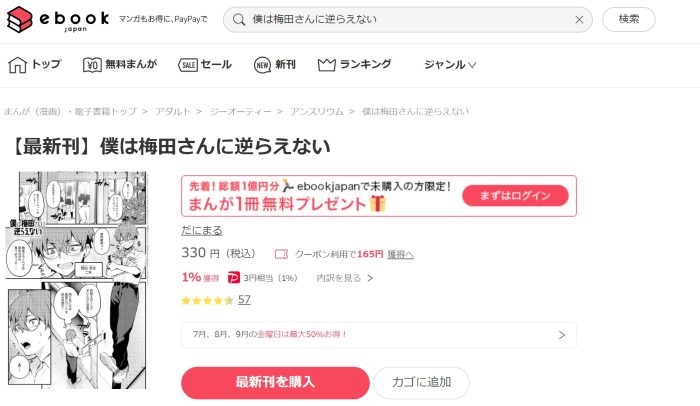 漫画「僕は梅田さんに逆らえない」を無料で読めるアプリや違法サイトまとめ 電子書籍ex 