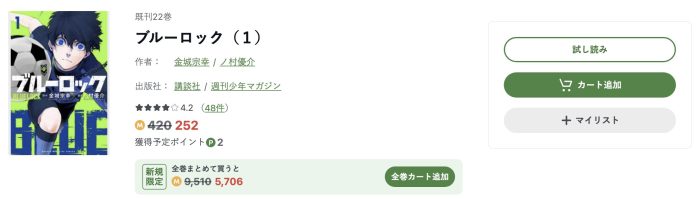 ブルーロック