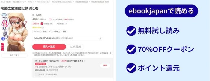 常識改変活動記録 ebookjapan