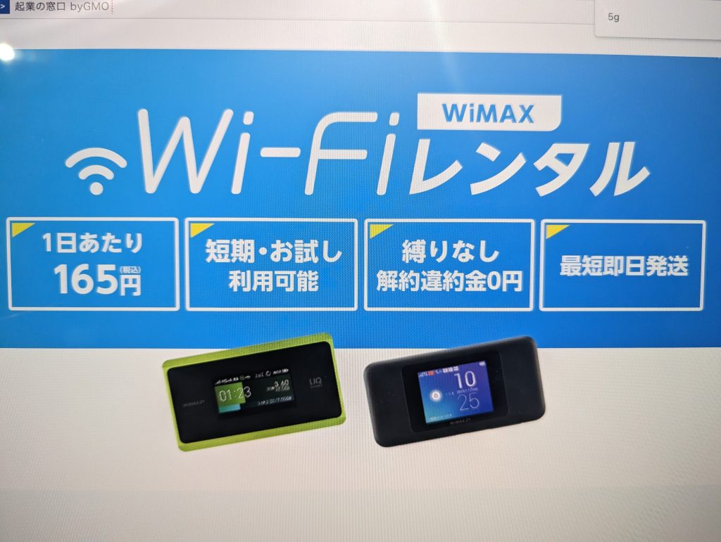 GMOとくとくBB WiMAX  レンタル