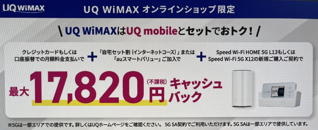 uqwimax-cashback